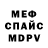 МЕФ мука Seamanatorrr