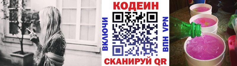 Кодеин Purple Drank где купить наркотик Котово